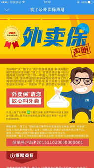 饿了么与人保推出‘食品安全第一保单’‘外卖保’，升级外卖递送服务保障体系