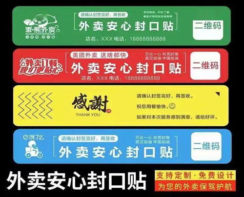 餐饮外卖小封签 推动食品大安全 外卖递送服务